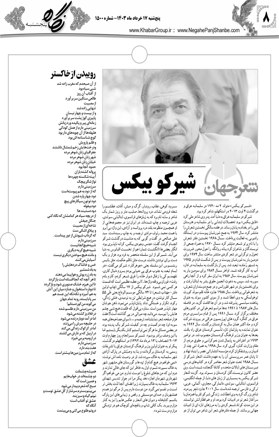 مشاهده صفحه ۲۴ روزنامه خبرجنوب تاریخ ۱۷  سال ۱۴۰۳