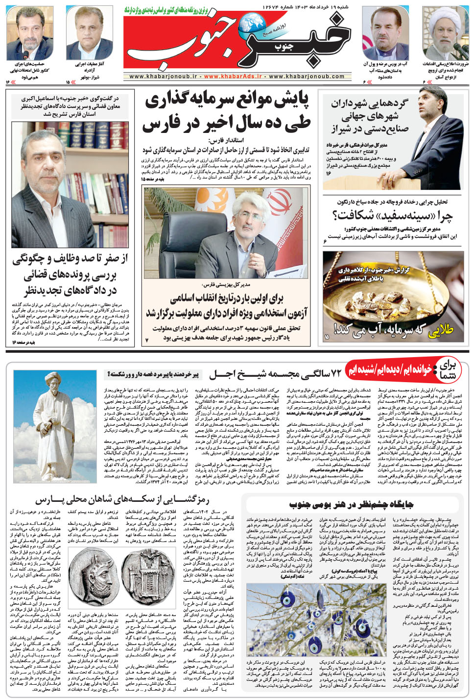 مشاهده صفحه ۵ روزنامه خبرجنوب تاریخ ۱۹  سال ۱۴۰۳