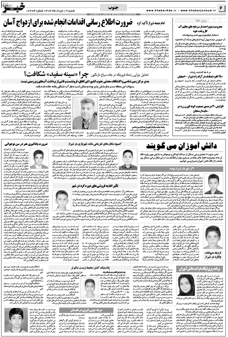 مشاهده صفحه ۶ روزنامه خبرجنوب تاریخ ۱۹  سال ۱۴۰۳