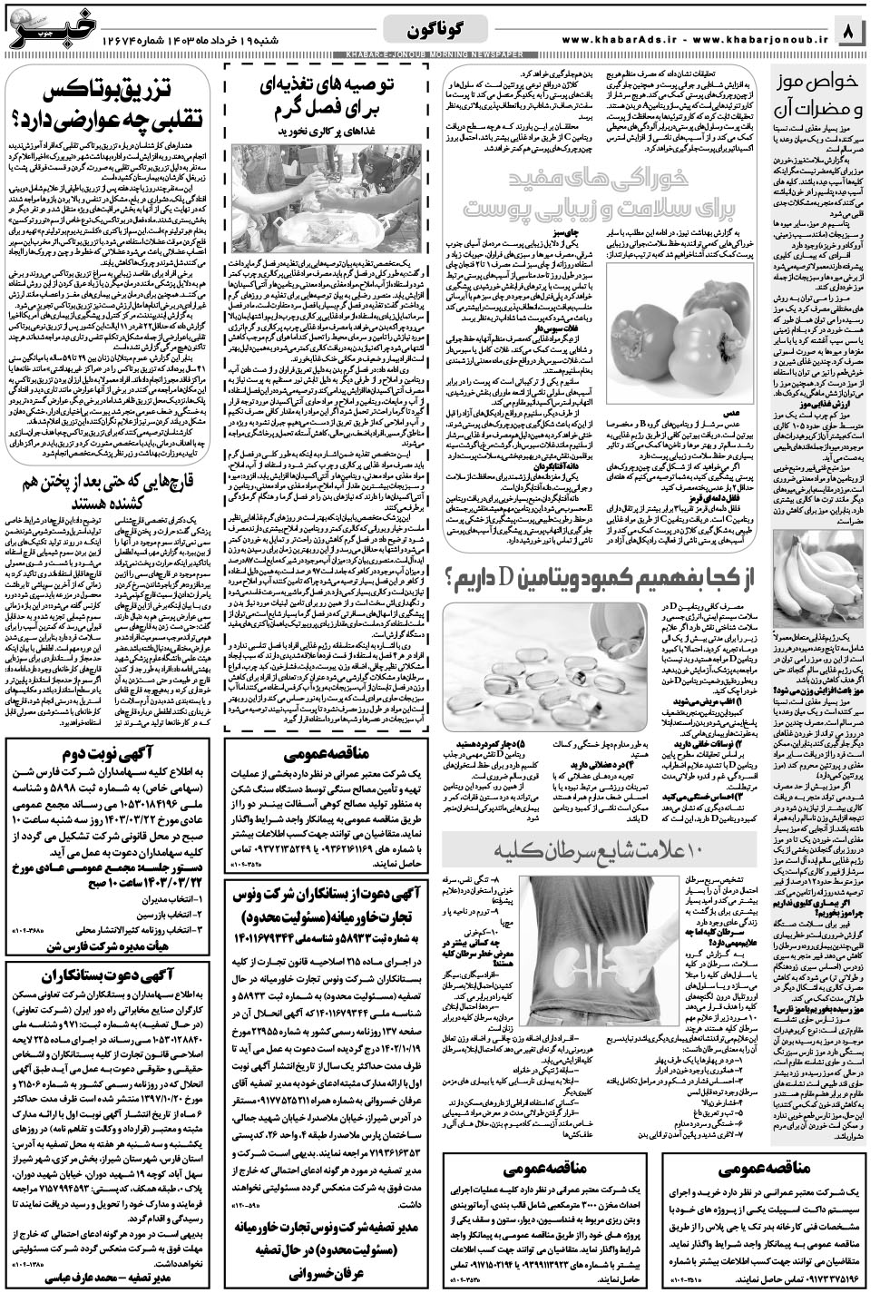 مشاهده صفحه ۸ روزنامه خبرجنوب تاریخ ۱۹  سال ۱۴۰۳