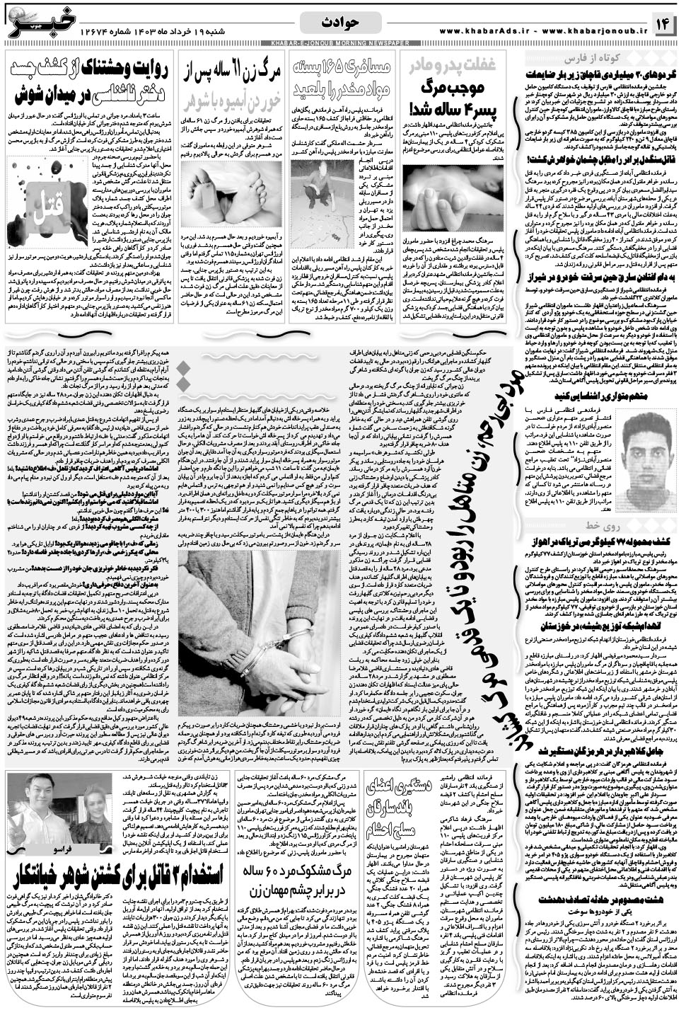 مشاهده صفحه ۱۴ روزنامه خبرجنوب تاریخ ۱۹  سال ۱۴۰۳