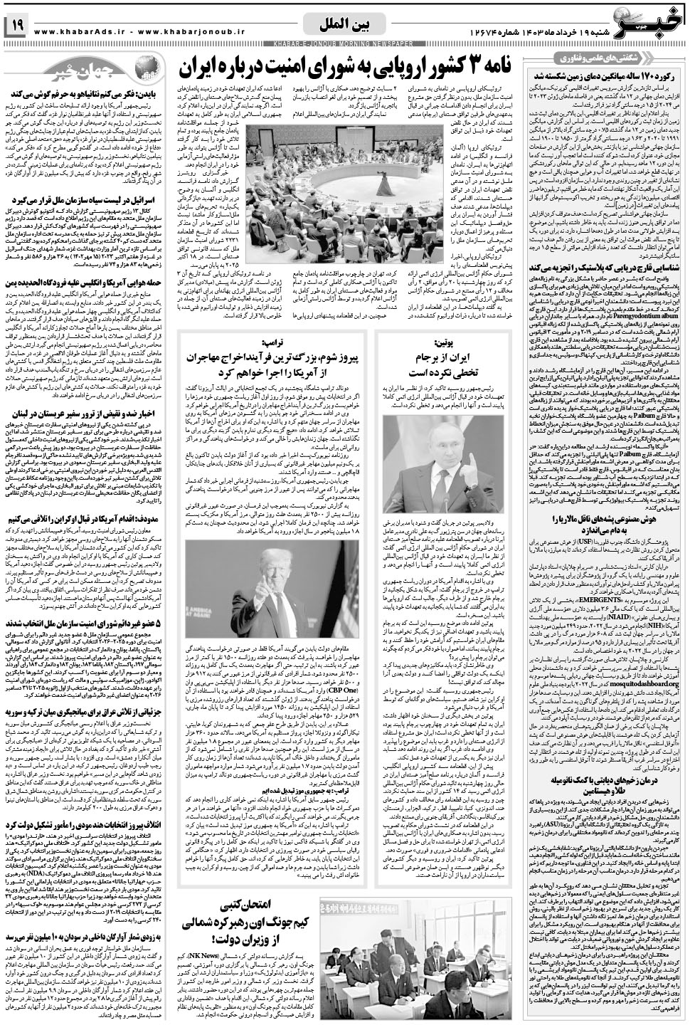 مشاهده صفحه ۱۹ روزنامه خبرجنوب تاریخ ۱۹  سال ۱۴۰۳