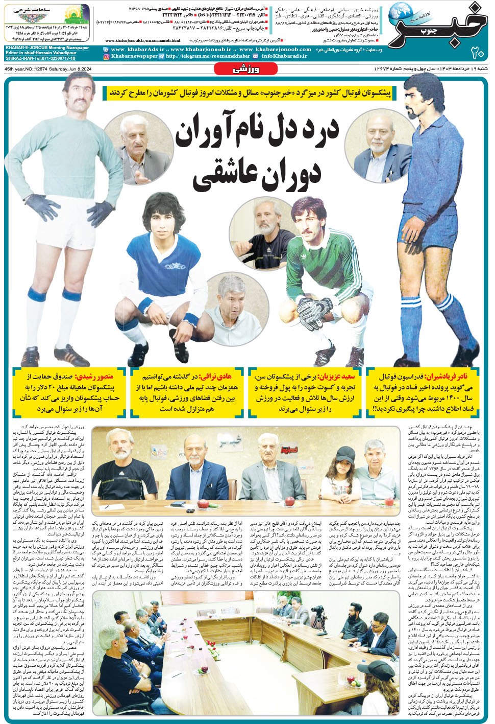 مشاهده صفحه ۲۰ روزنامه خبرجنوب تاریخ ۱۹  سال ۱۴۰۳