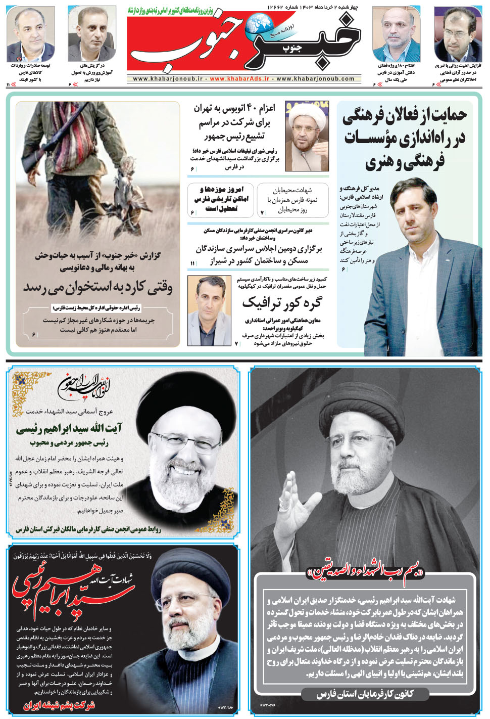 مشاهده صفحه ۵ روزنامه خبرجنوب تاریخ ۲  سال ۱۴۰۳