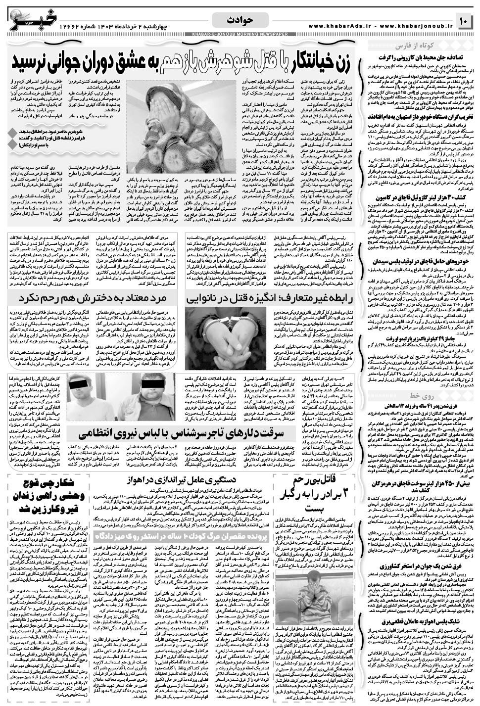 مشاهده صفحه ۱۰ روزنامه خبرجنوب تاریخ ۲  سال ۱۴۰۳