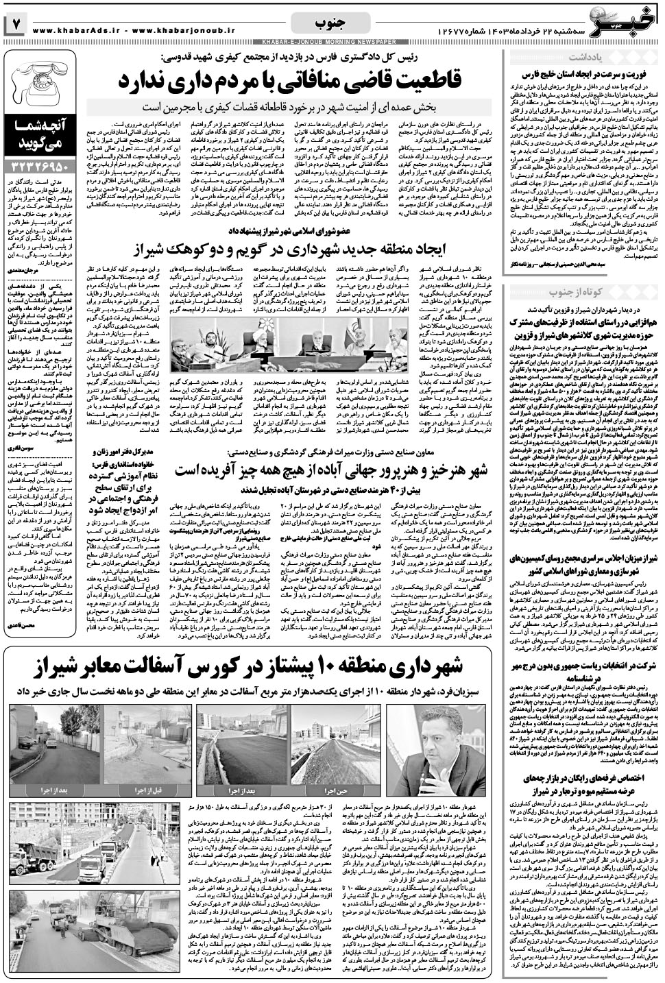 مشاهده صفحه ۷ روزنامه خبرجنوب تاریخ ۲۲  سال ۱۴۰۳