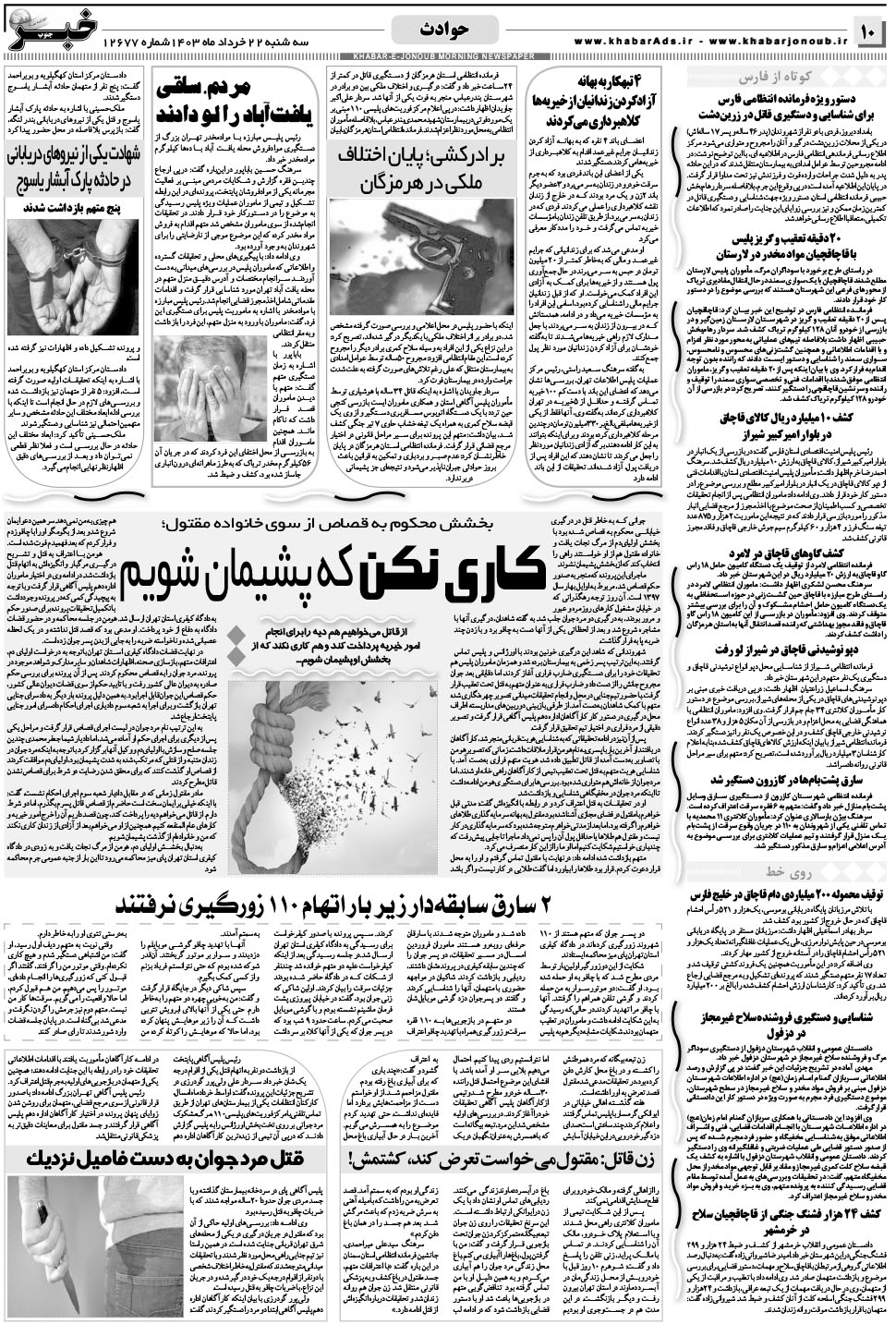 مشاهده صفحه ۱۰ روزنامه خبرجنوب تاریخ ۲۲  سال ۱۴۰۳