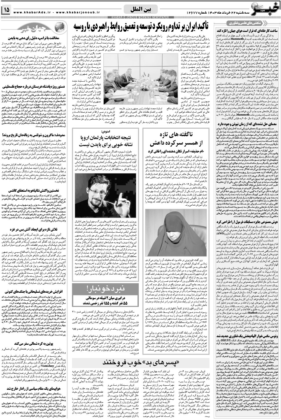 مشاهده صفحه ۱۵ روزنامه خبرجنوب تاریخ ۲۲  سال ۱۴۰۳