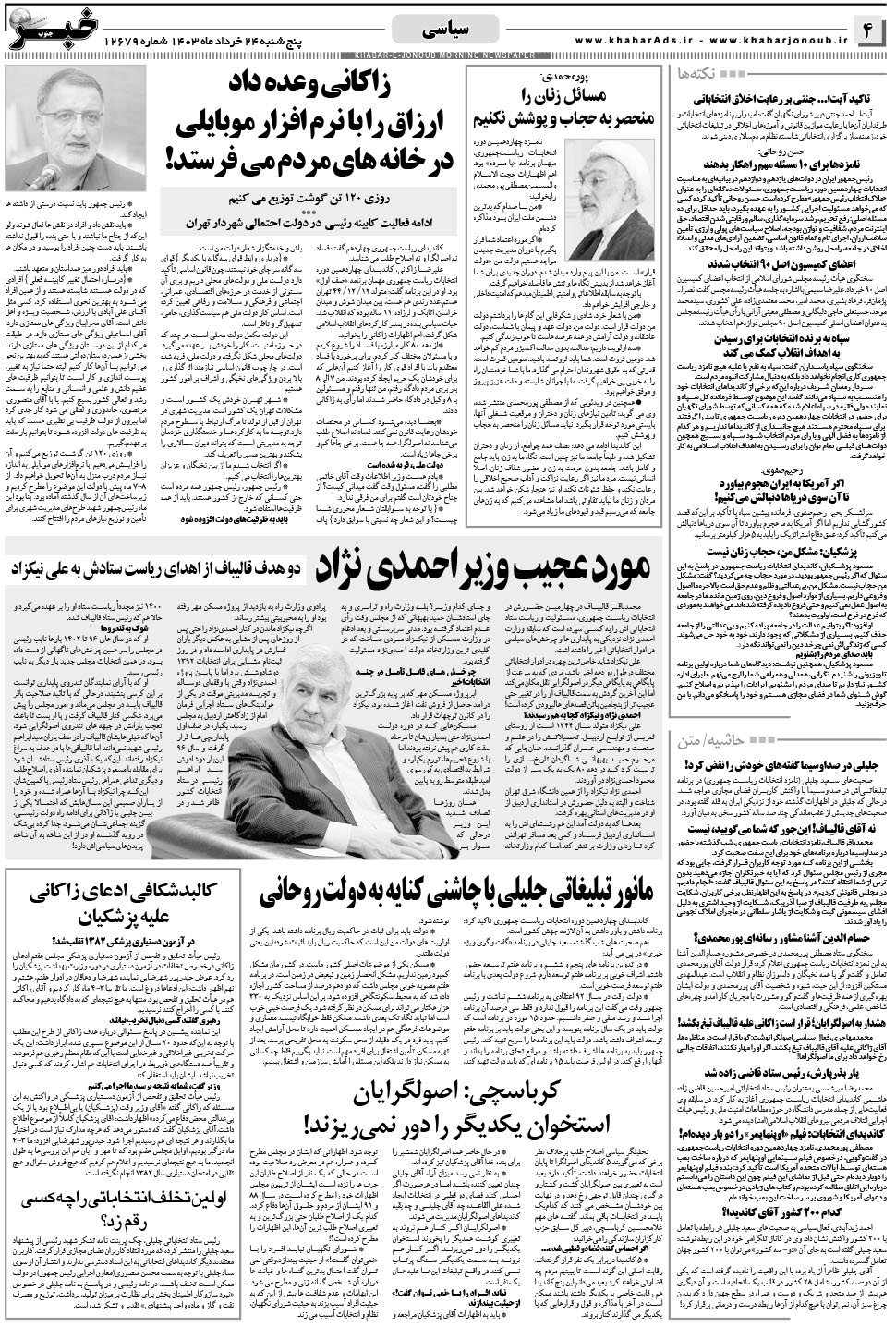 مشاهده صفحه ۴ روزنامه خبرجنوب تاریخ ۲۴  سال ۱۴۰۳