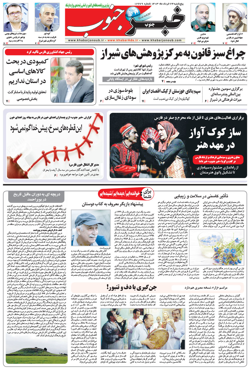 مشاهده صفحه ۵ روزنامه خبرجنوب تاریخ ۲۴  سال ۱۴۰۳