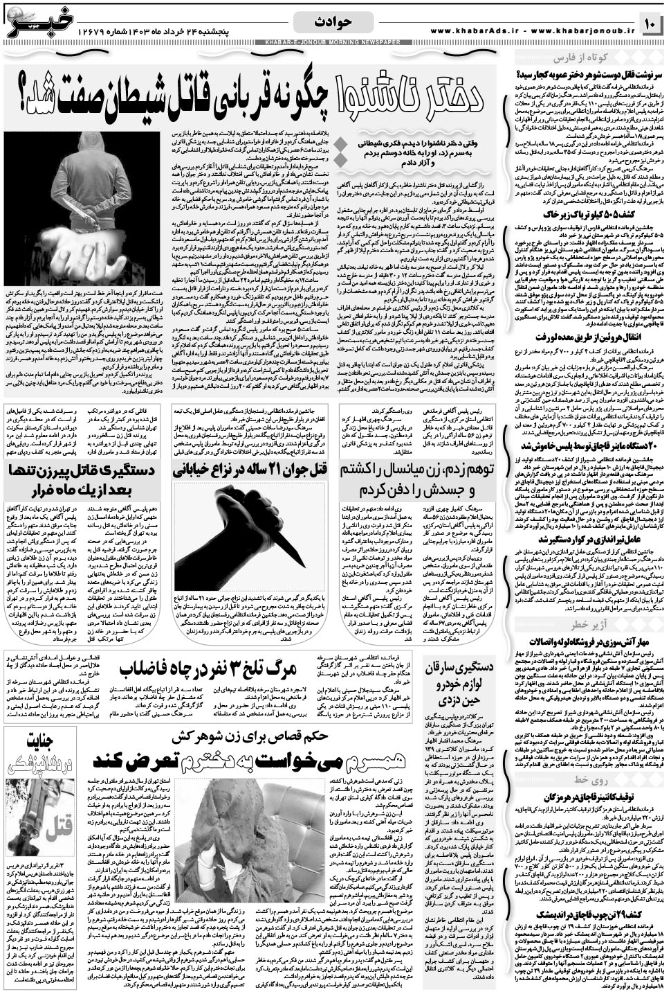 مشاهده صفحه ۱۰ روزنامه خبرجنوب تاریخ ۲۴  سال ۱۴۰۳