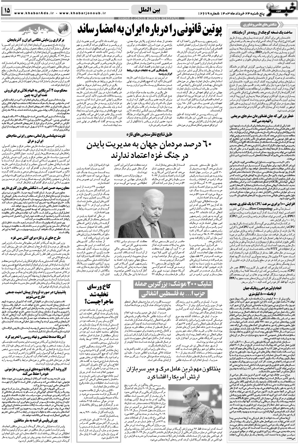 مشاهده صفحه ۱۵ روزنامه خبرجنوب تاریخ ۲۴  سال ۱۴۰۳