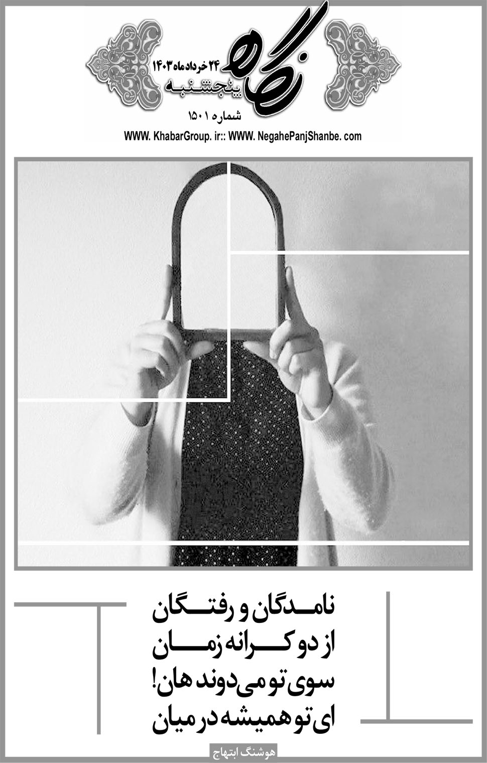 مشاهده صفحه ۱۷ روزنامه خبرجنوب تاریخ ۲۴  سال ۱۴۰۳