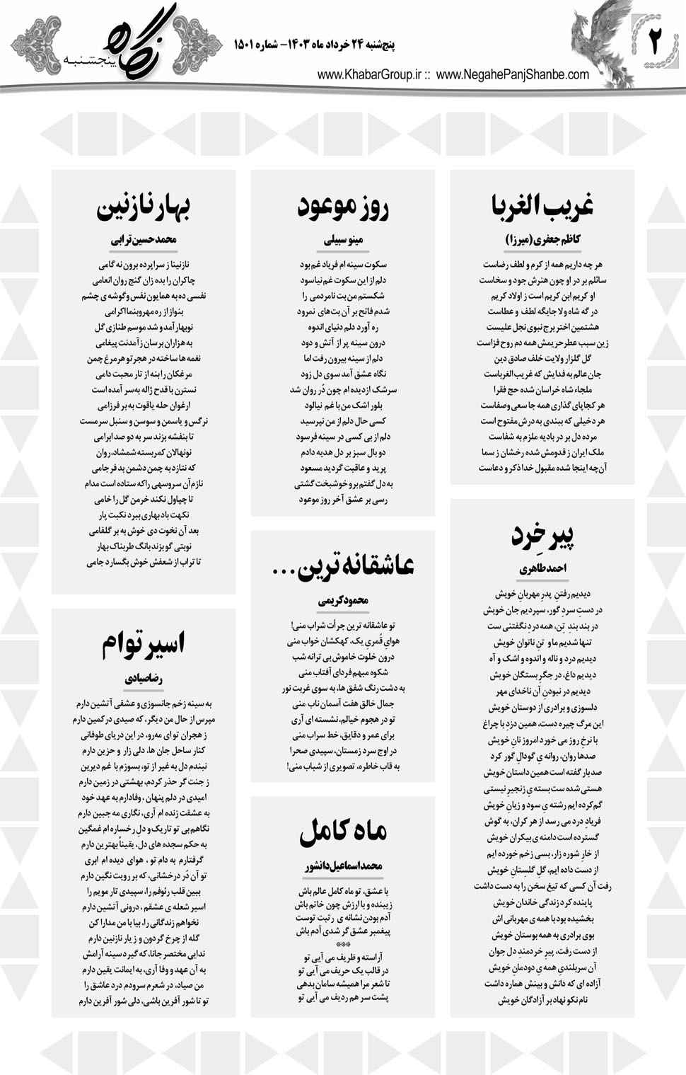 مشاهده صفحه ۱۸ روزنامه خبرجنوب تاریخ ۲۴  سال ۱۴۰۳