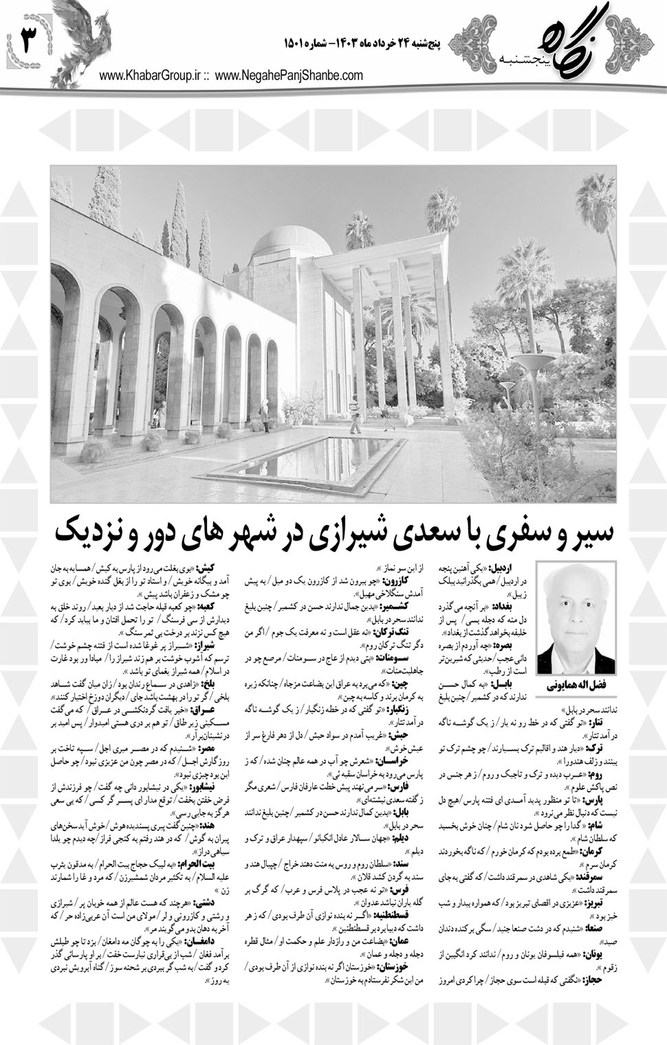 مشاهده صفحه ۱۹ روزنامه خبرجنوب تاریخ ۲۴  سال ۱۴۰۳