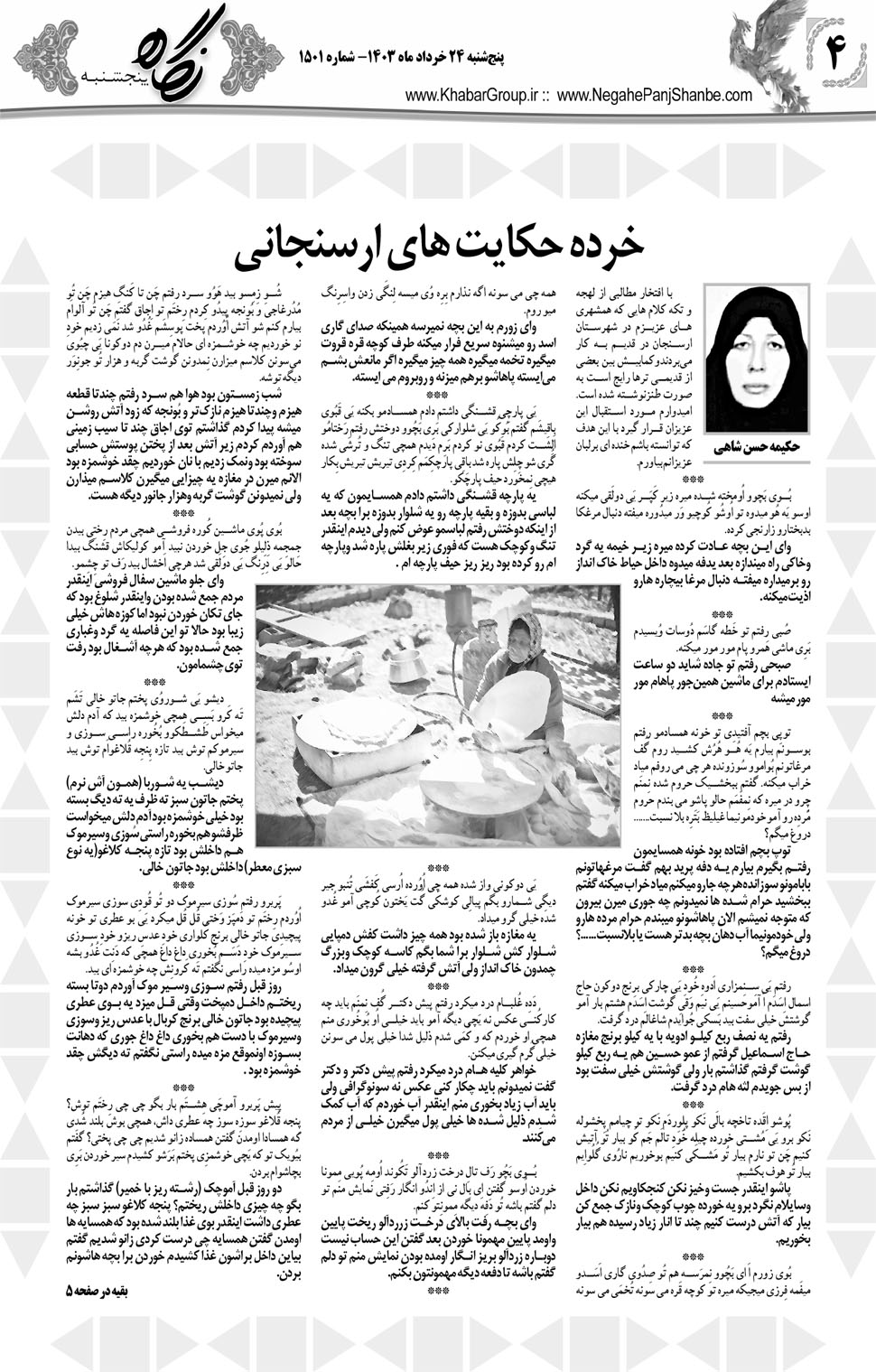 مشاهده صفحه ۲۰ روزنامه خبرجنوب تاریخ ۲۴  سال ۱۴۰۳