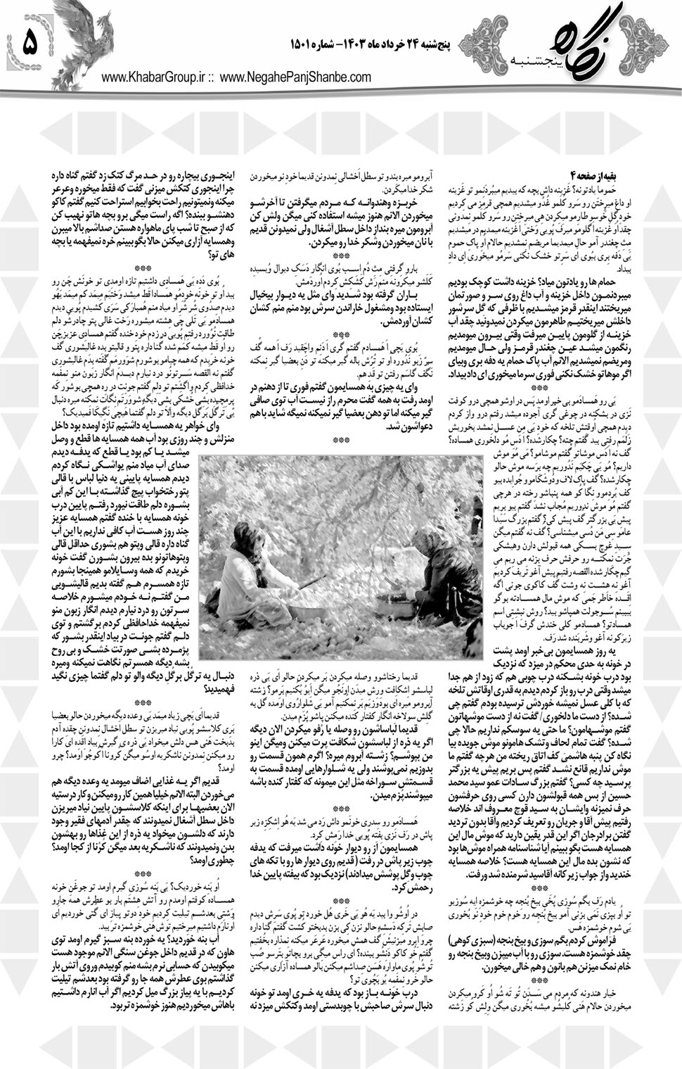 مشاهده صفحه ۲۱ روزنامه خبرجنوب تاریخ ۲۴  سال ۱۴۰۳
