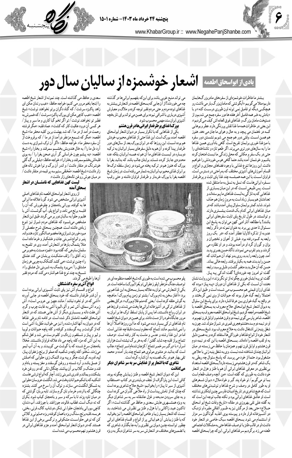 مشاهده صفحه ۲۲ روزنامه خبرجنوب تاریخ ۲۴  سال ۱۴۰۳