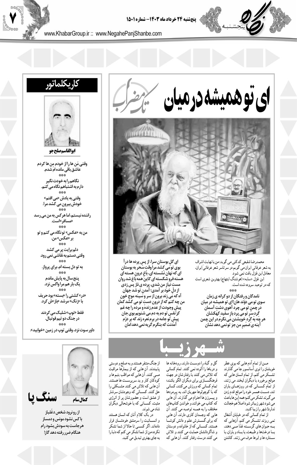 مشاهده صفحه ۲۳ روزنامه خبرجنوب تاریخ ۲۴  سال ۱۴۰۳