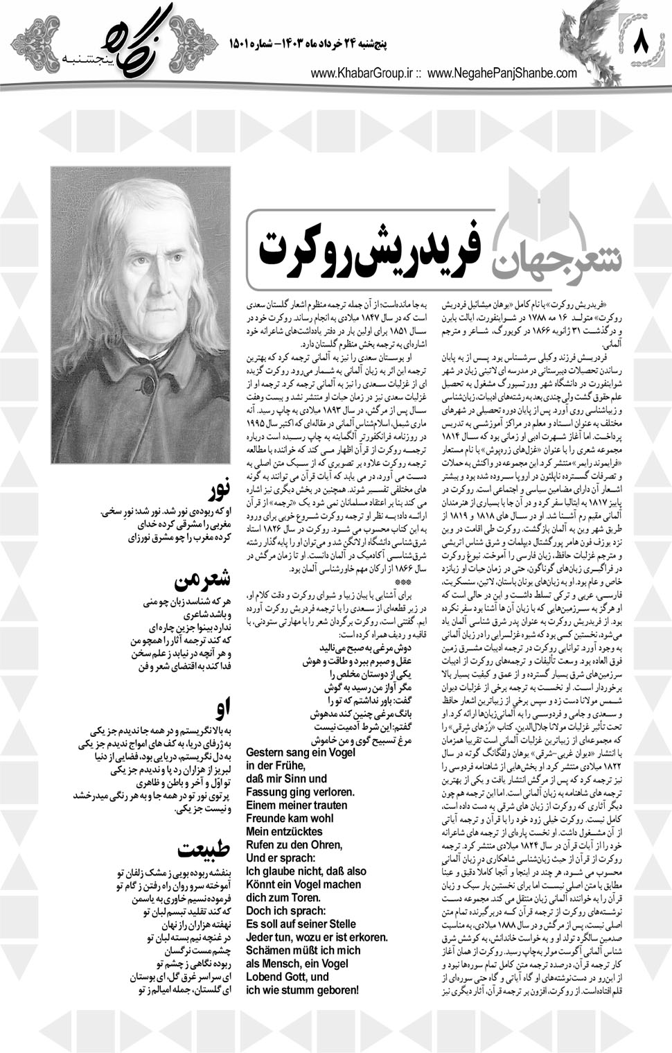 مشاهده صفحه ۲۴ روزنامه خبرجنوب تاریخ ۲۴  سال ۱۴۰۳