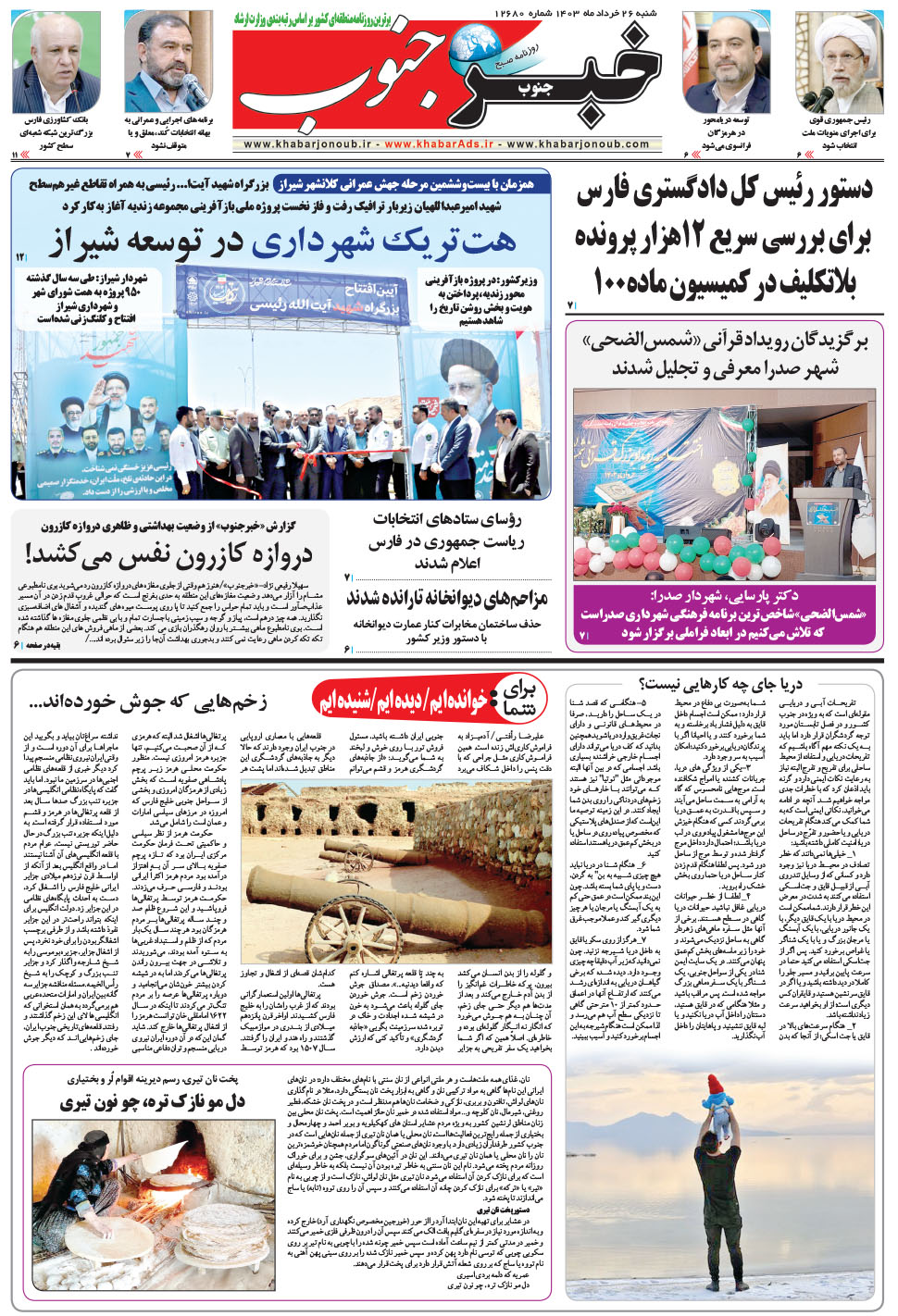 مشاهده صفحه ۵ روزنامه خبرجنوب تاریخ ۲۶  سال ۱۴۰۳