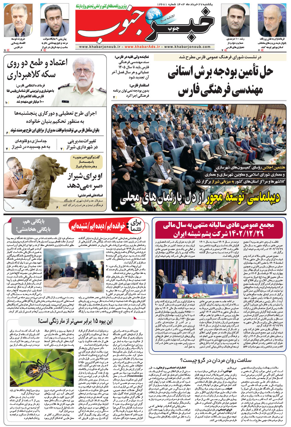 مشاهده صفحه ۵ روزنامه خبرجنوب تاریخ ۲۷  سال ۱۴۰۳