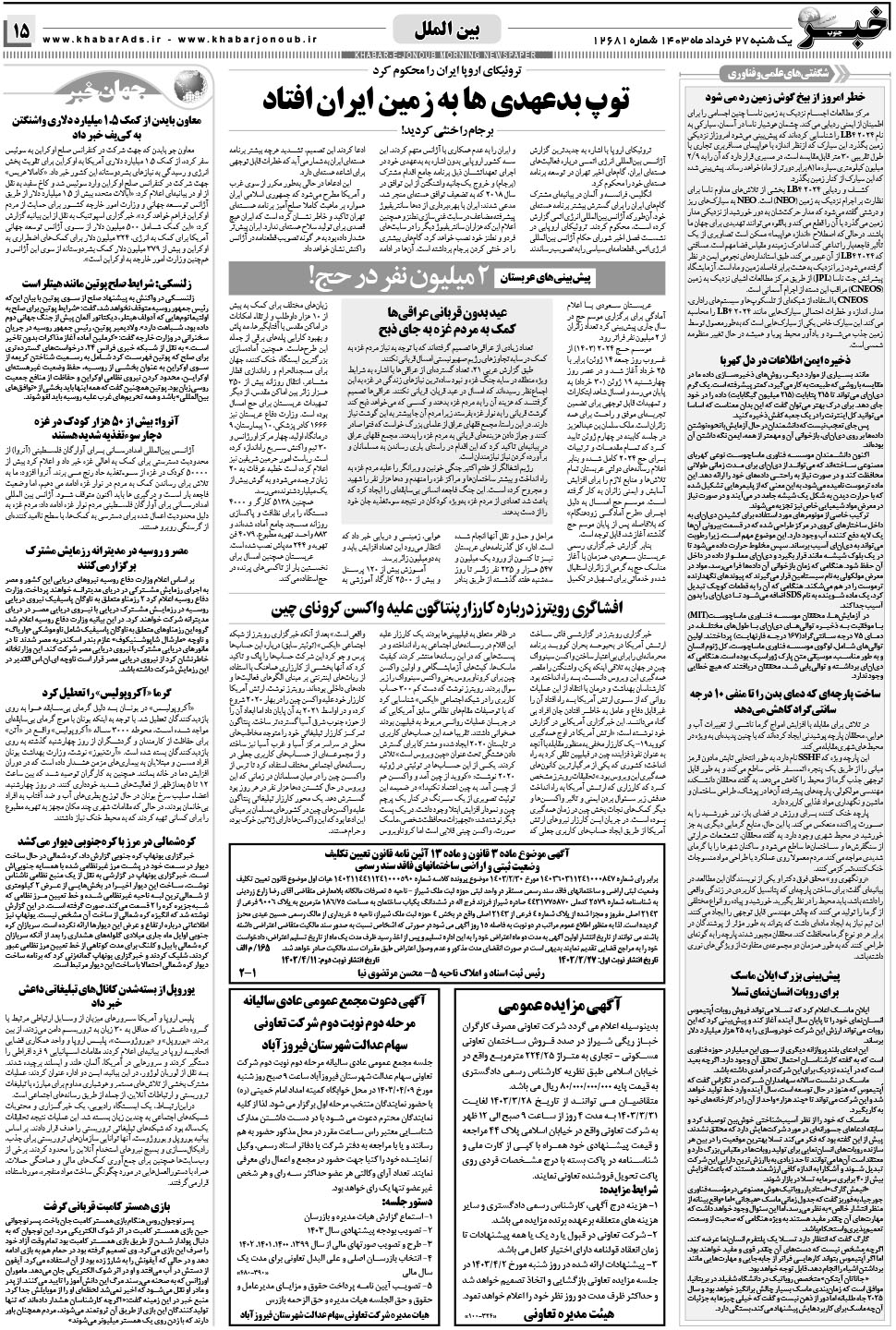 مشاهده صفحه ۱۵ روزنامه خبرجنوب تاریخ ۲۷  سال ۱۴۰۳