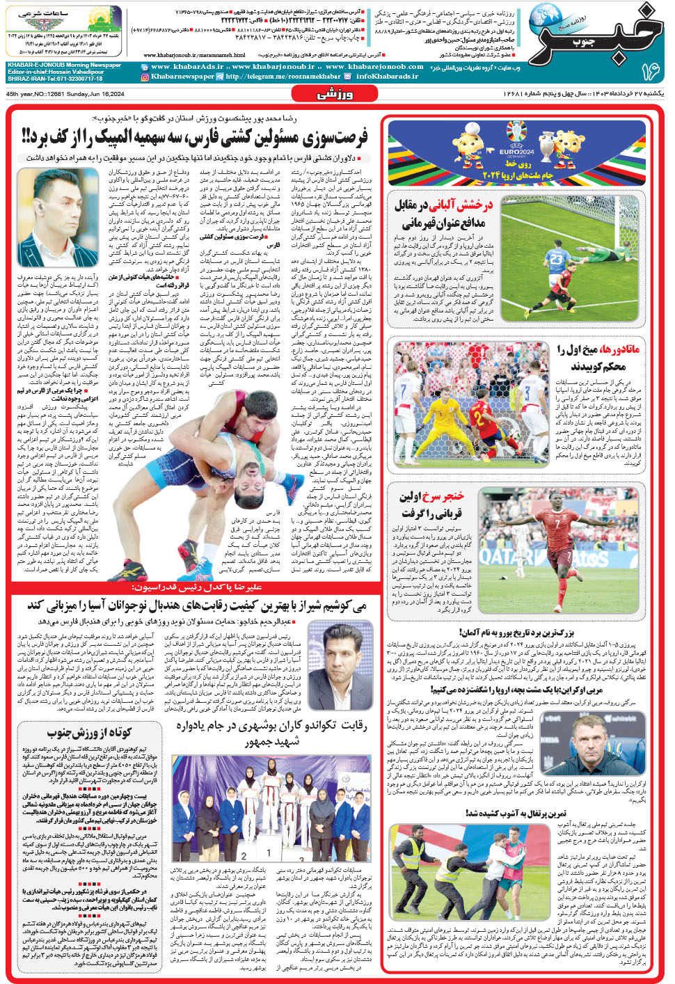 مشاهده صفحه ۱۶ روزنامه خبرجنوب تاریخ ۲۷  سال ۱۴۰۳
