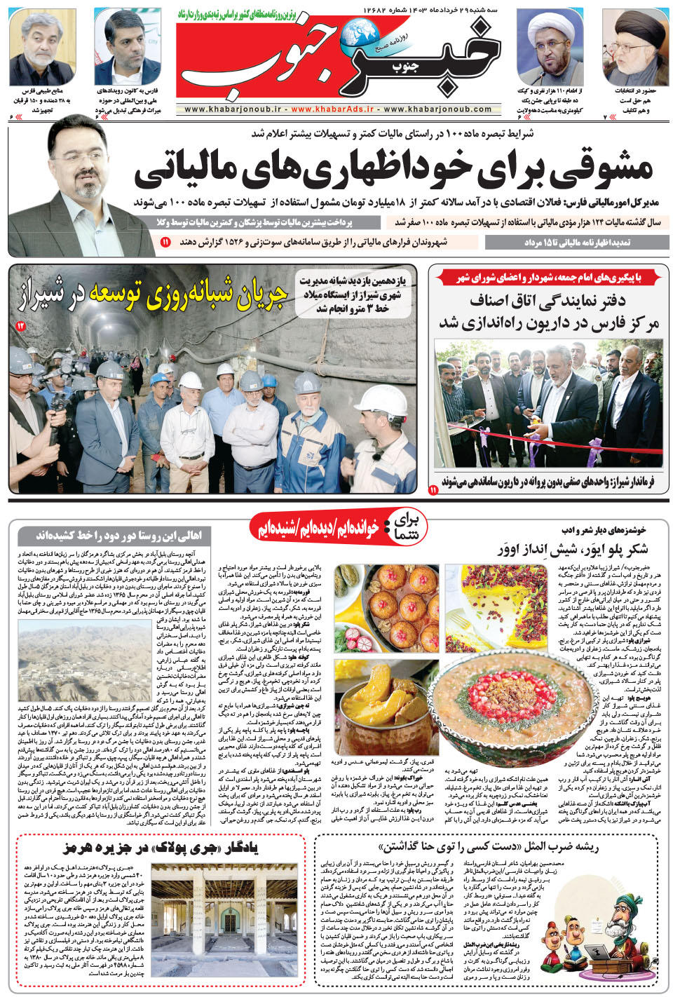 مشاهده صفحه ۵ روزنامه خبرجنوب تاریخ ۲۹  سال ۱۴۰۳