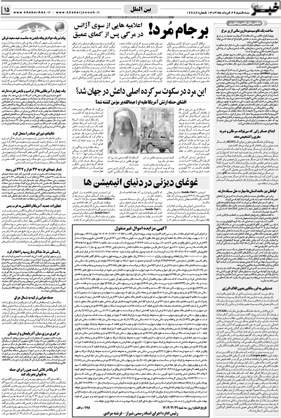 مشاهده صفحه ۱۵ روزنامه خبرجنوب تاریخ ۲۹  سال ۱۴۰۳
