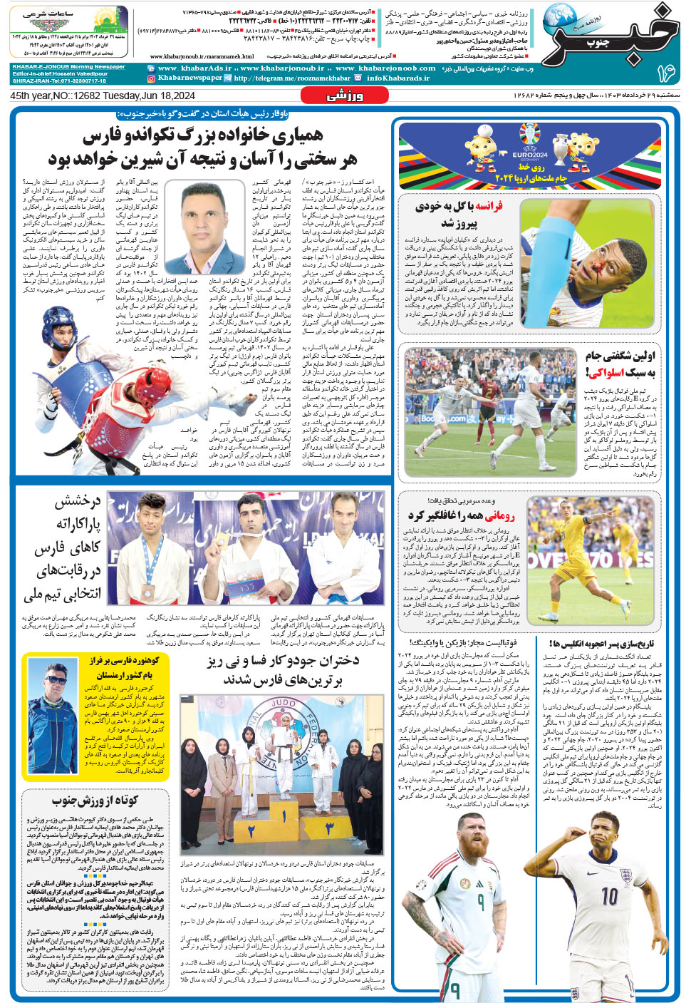 مشاهده صفحه ۱۶ روزنامه خبرجنوب تاریخ ۲۹  سال ۱۴۰۳