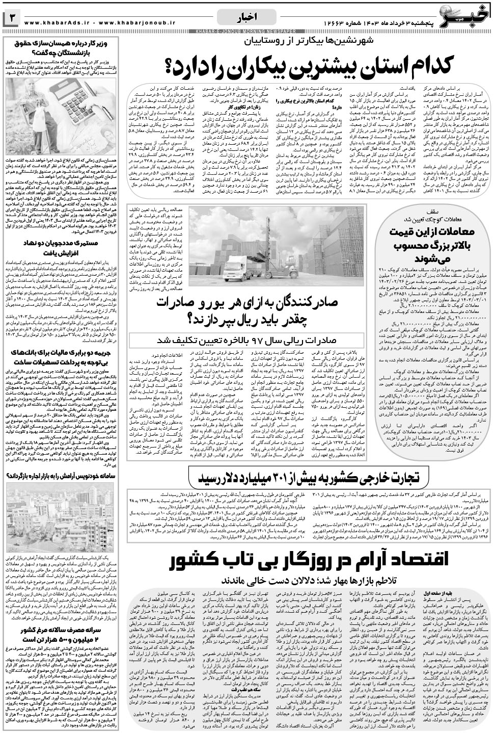 مشاهده صفحه ۳ روزنامه خبرجنوب تاریخ ۳  سال ۱۴۰۳