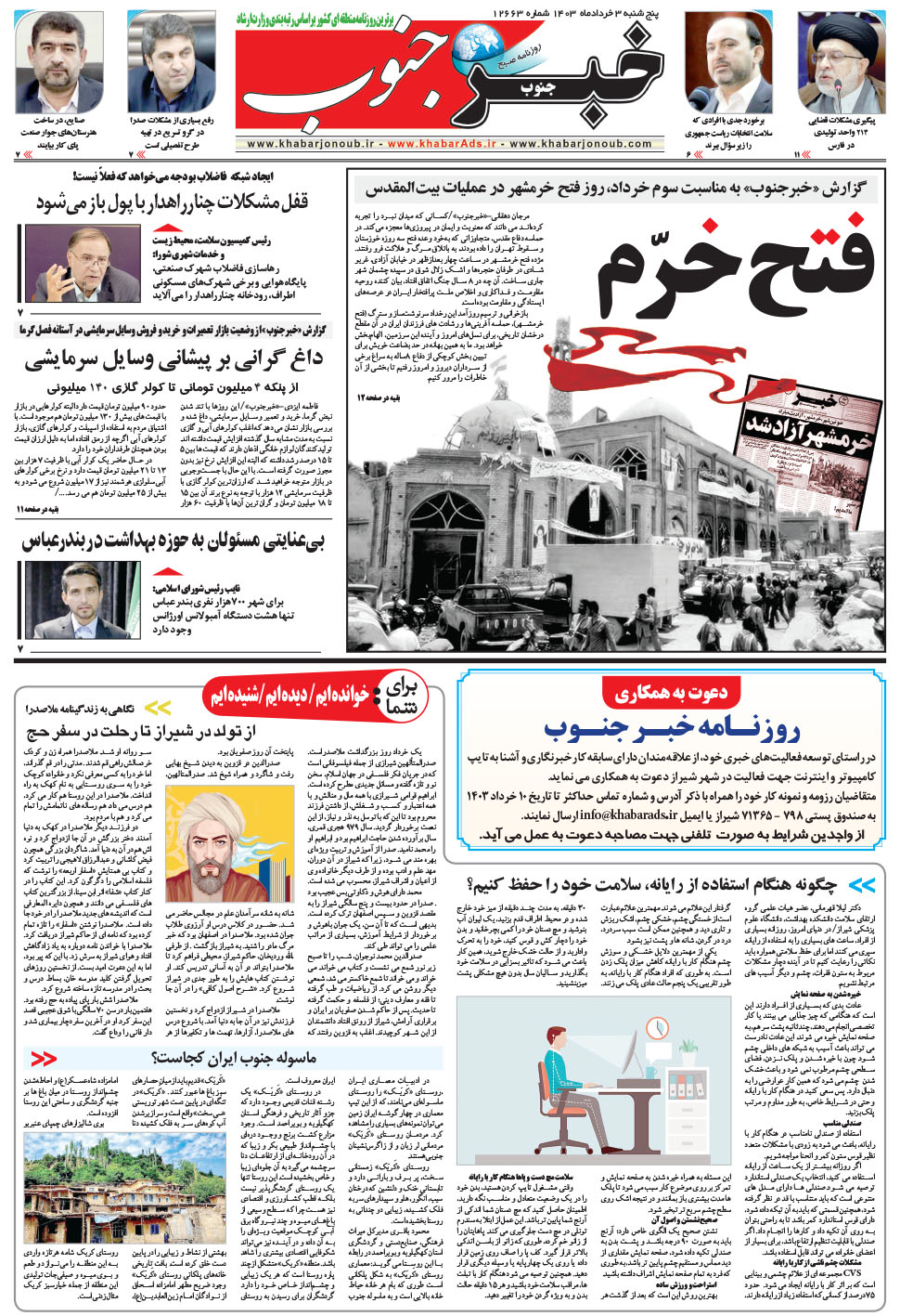 مشاهده صفحه ۵ روزنامه خبرجنوب تاریخ ۳  سال ۱۴۰۳