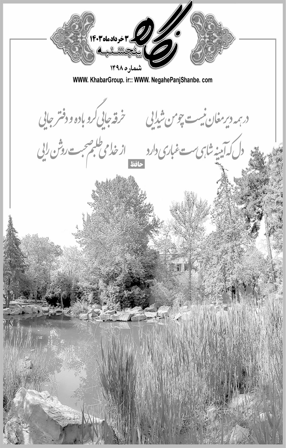 مشاهده صفحه ۱۷ روزنامه خبرجنوب تاریخ ۳  سال ۱۴۰۳