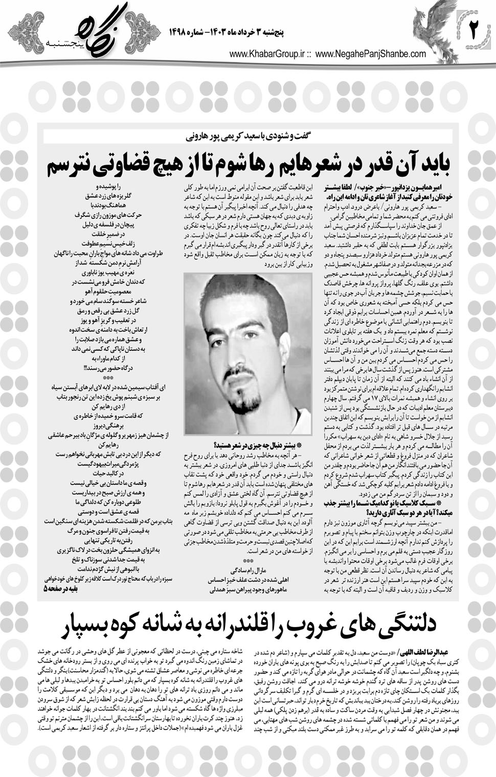 مشاهده صفحه ۱۸ روزنامه خبرجنوب تاریخ ۳  سال ۱۴۰۳