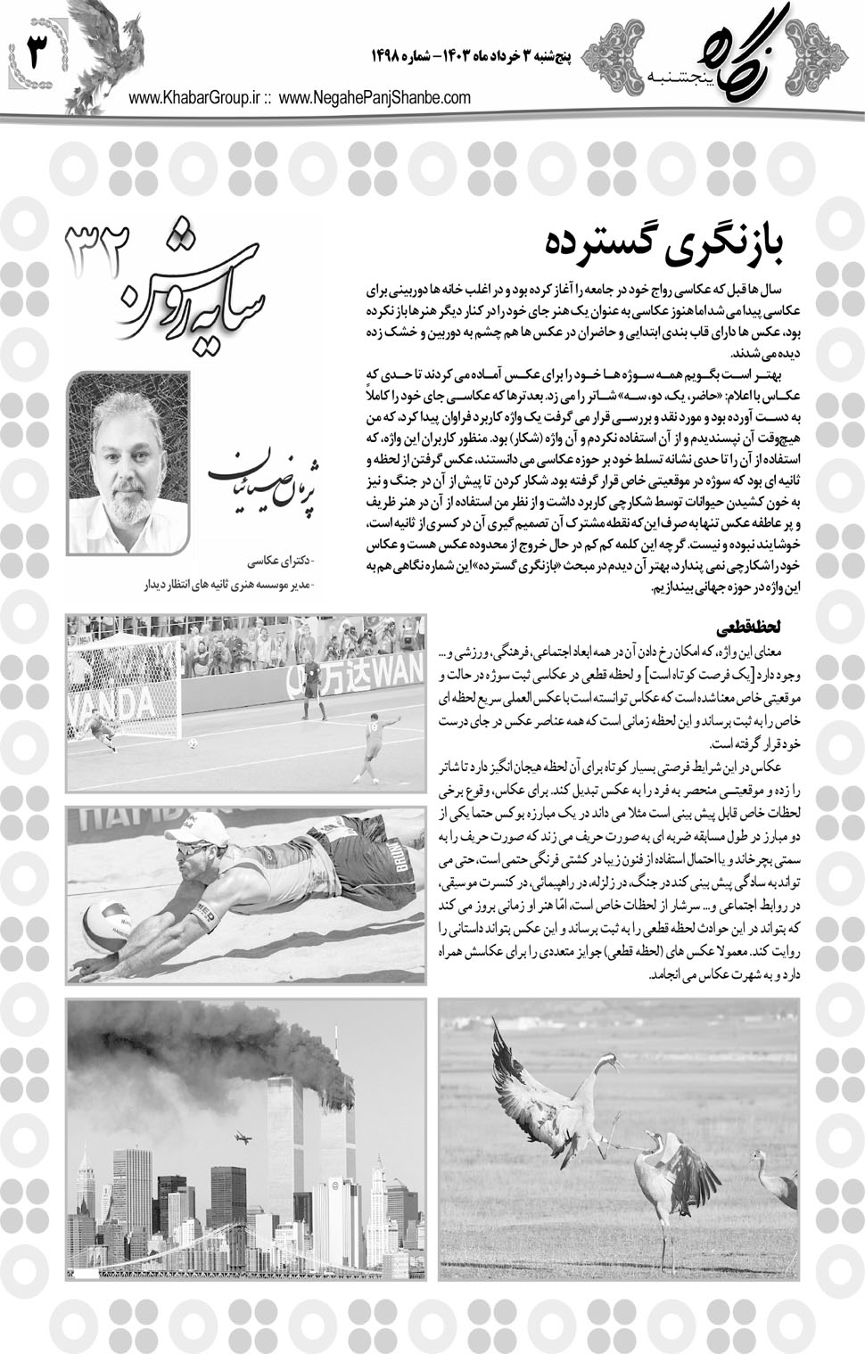 مشاهده صفحه ۱۹ روزنامه خبرجنوب تاریخ ۳  سال ۱۴۰۳