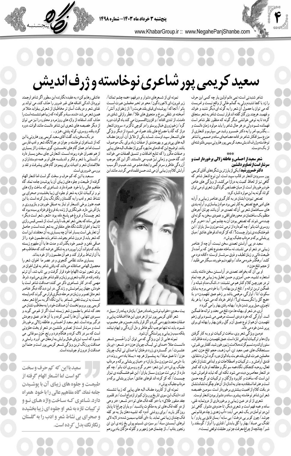 مشاهده صفحه ۲۰ روزنامه خبرجنوب تاریخ ۳  سال ۱۴۰۳