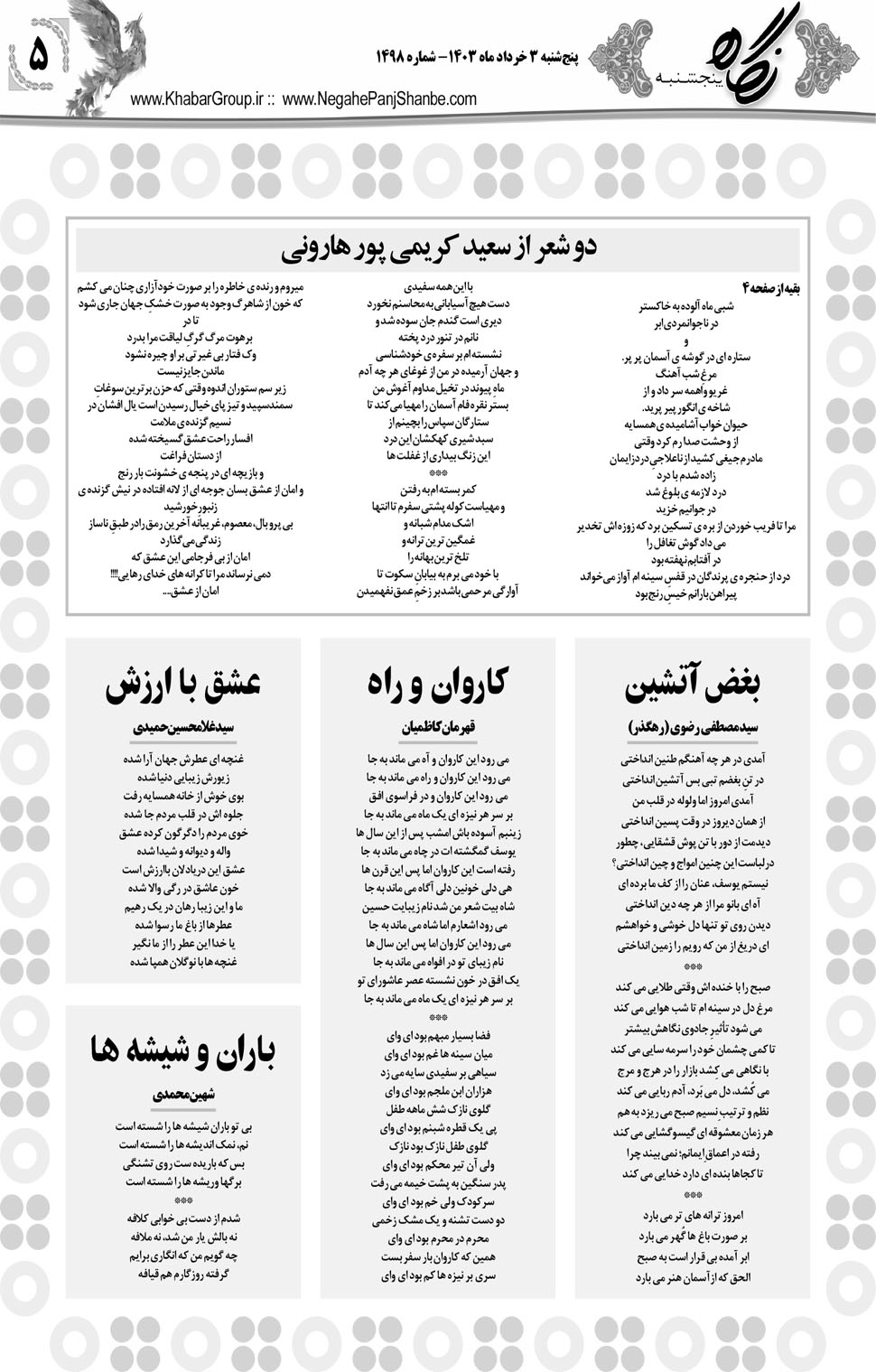 مشاهده صفحه ۲۱ روزنامه خبرجنوب تاریخ ۳  سال ۱۴۰۳