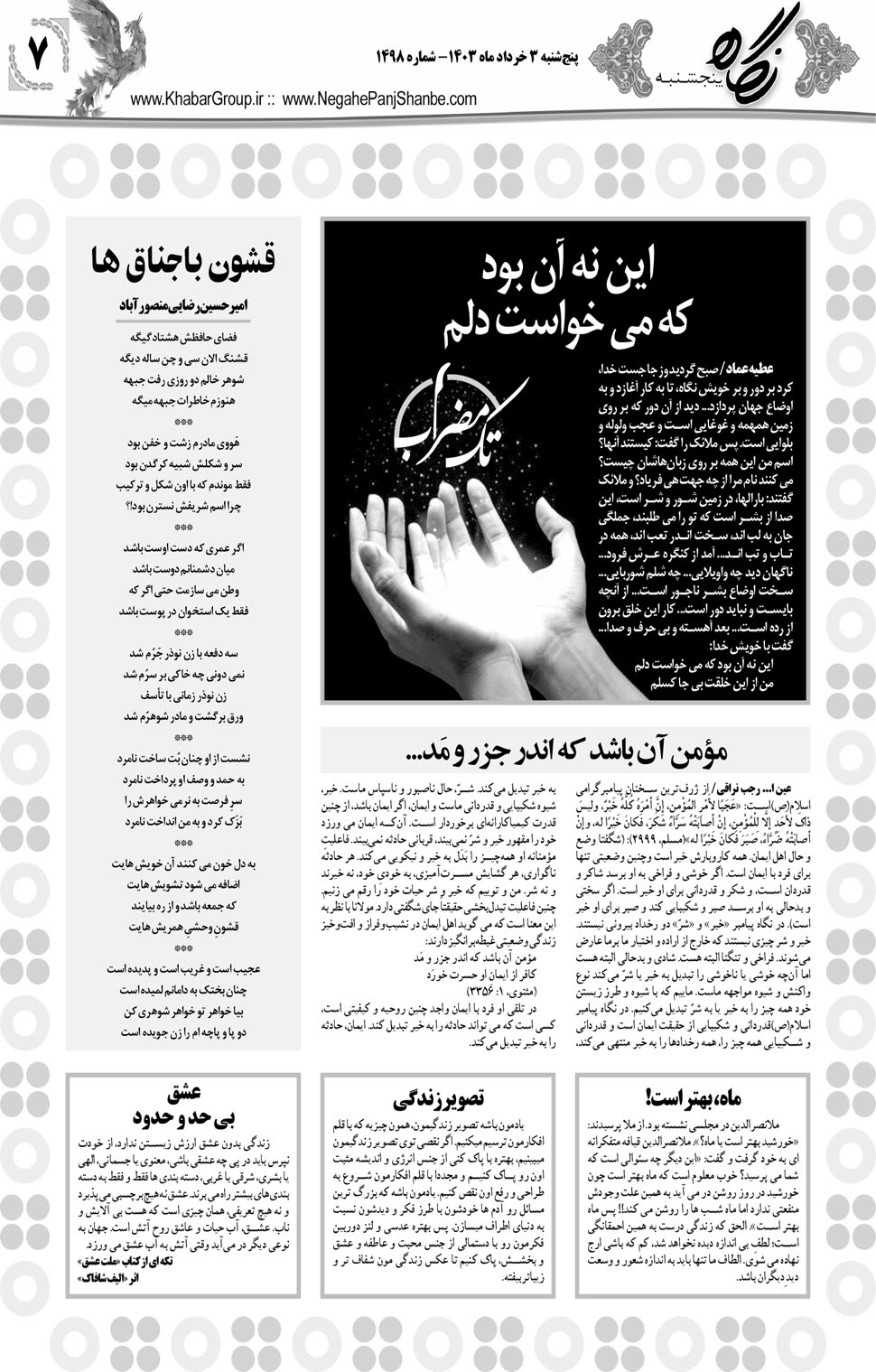 مشاهده صفحه ۲۳ روزنامه خبرجنوب تاریخ ۳  سال ۱۴۰۳