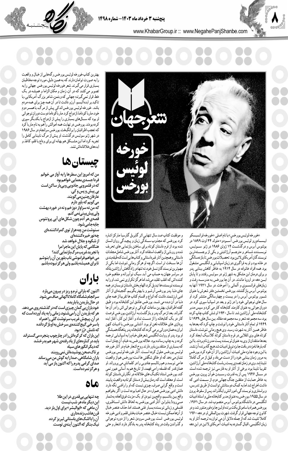 مشاهده صفحه ۲۴ روزنامه خبرجنوب تاریخ ۳  سال ۱۴۰۳