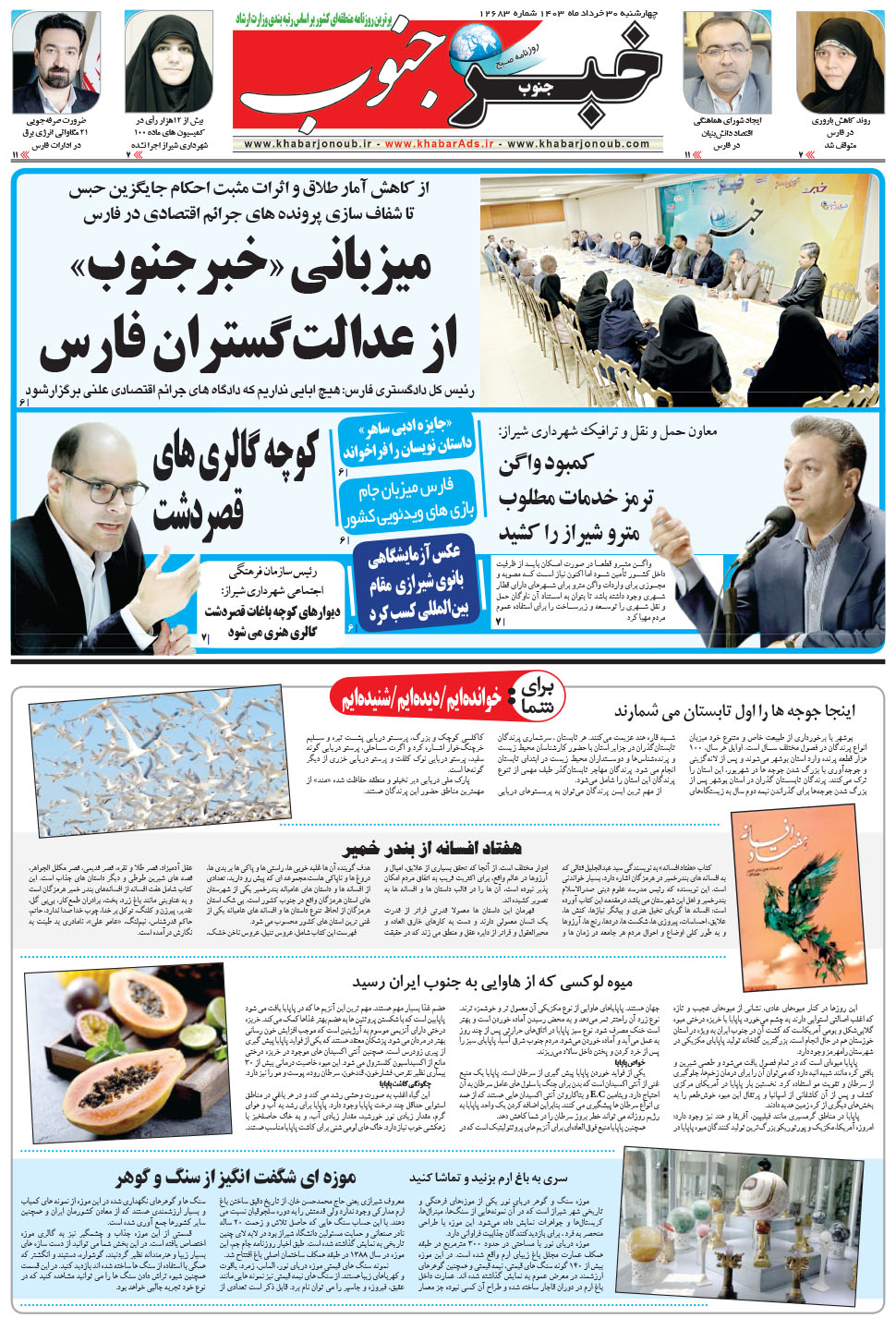 مشاهده صفحه ۵ روزنامه خبرجنوب تاریخ ۳۰  سال ۱۴۰۳