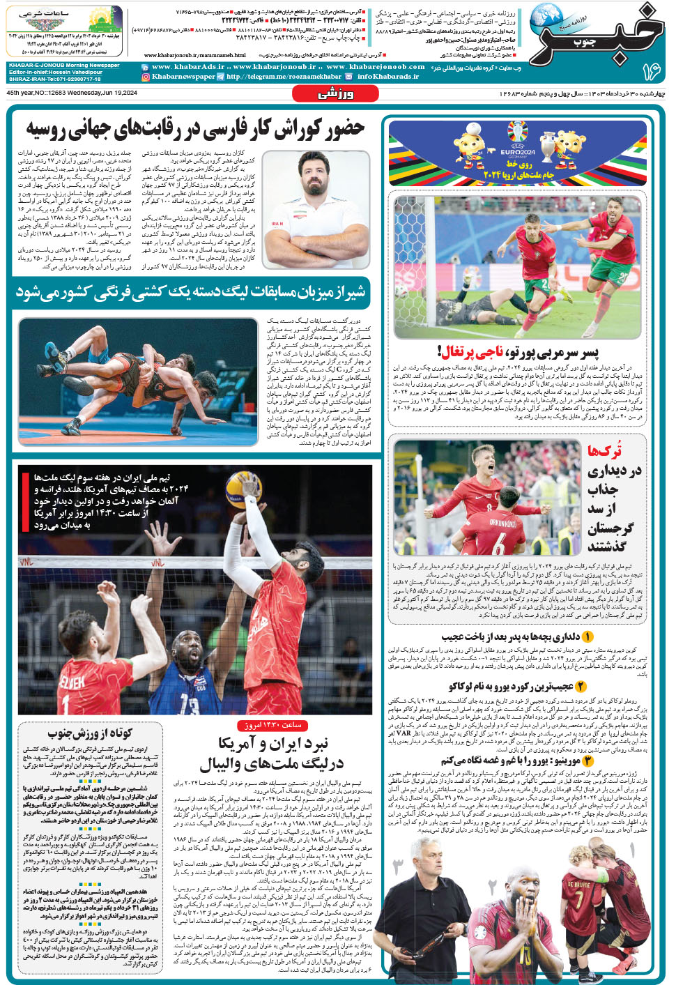 مشاهده صفحه ۱۶ روزنامه خبرجنوب تاریخ ۳۰  سال ۱۴۰۳