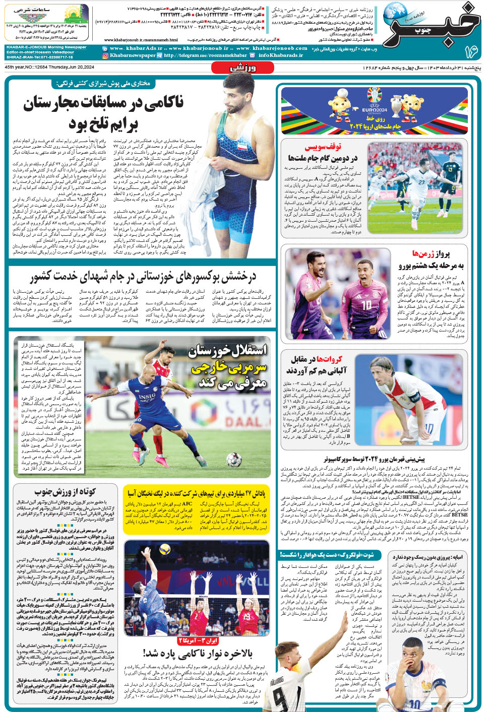 مشاهده صفحه ۱۶ روزنامه خبرجنوب تاریخ ۳۱  سال ۱۴۰۳