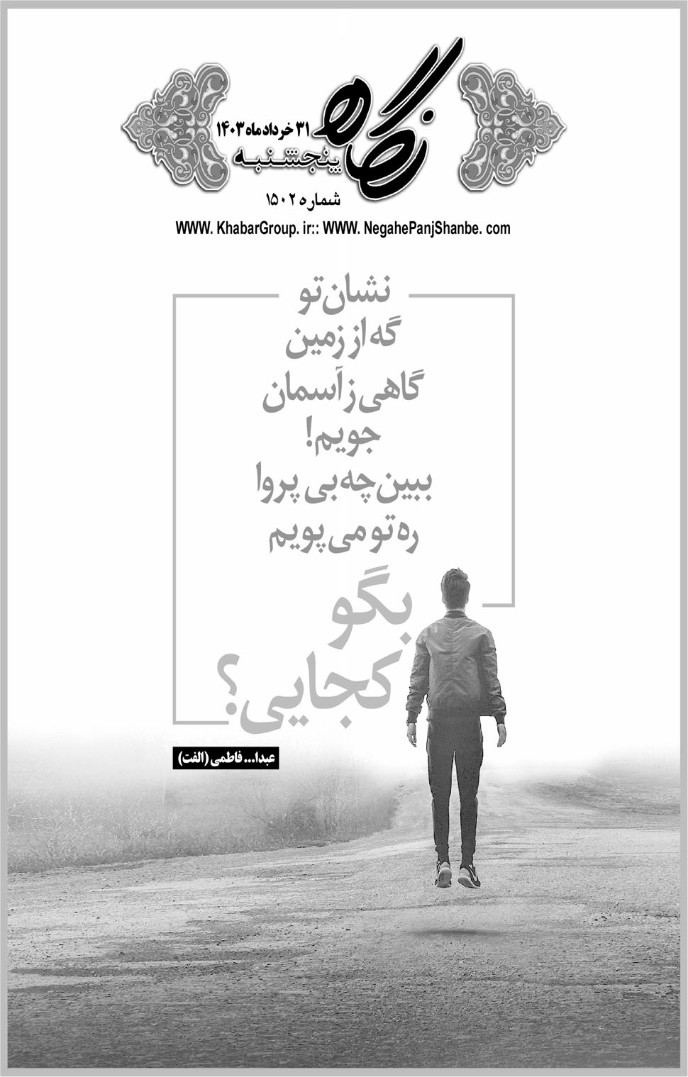مشاهده صفحه ۱۷ روزنامه خبرجنوب تاریخ ۳۱  سال ۱۴۰۳