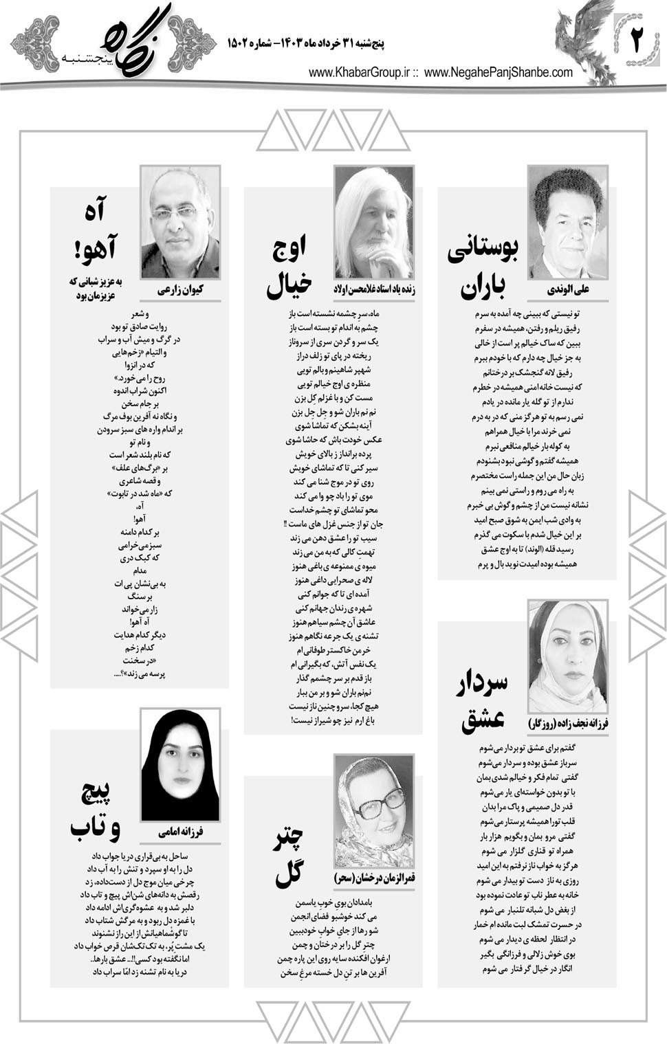 مشاهده صفحه ۱۸ روزنامه خبرجنوب تاریخ ۳۱  سال ۱۴۰۳