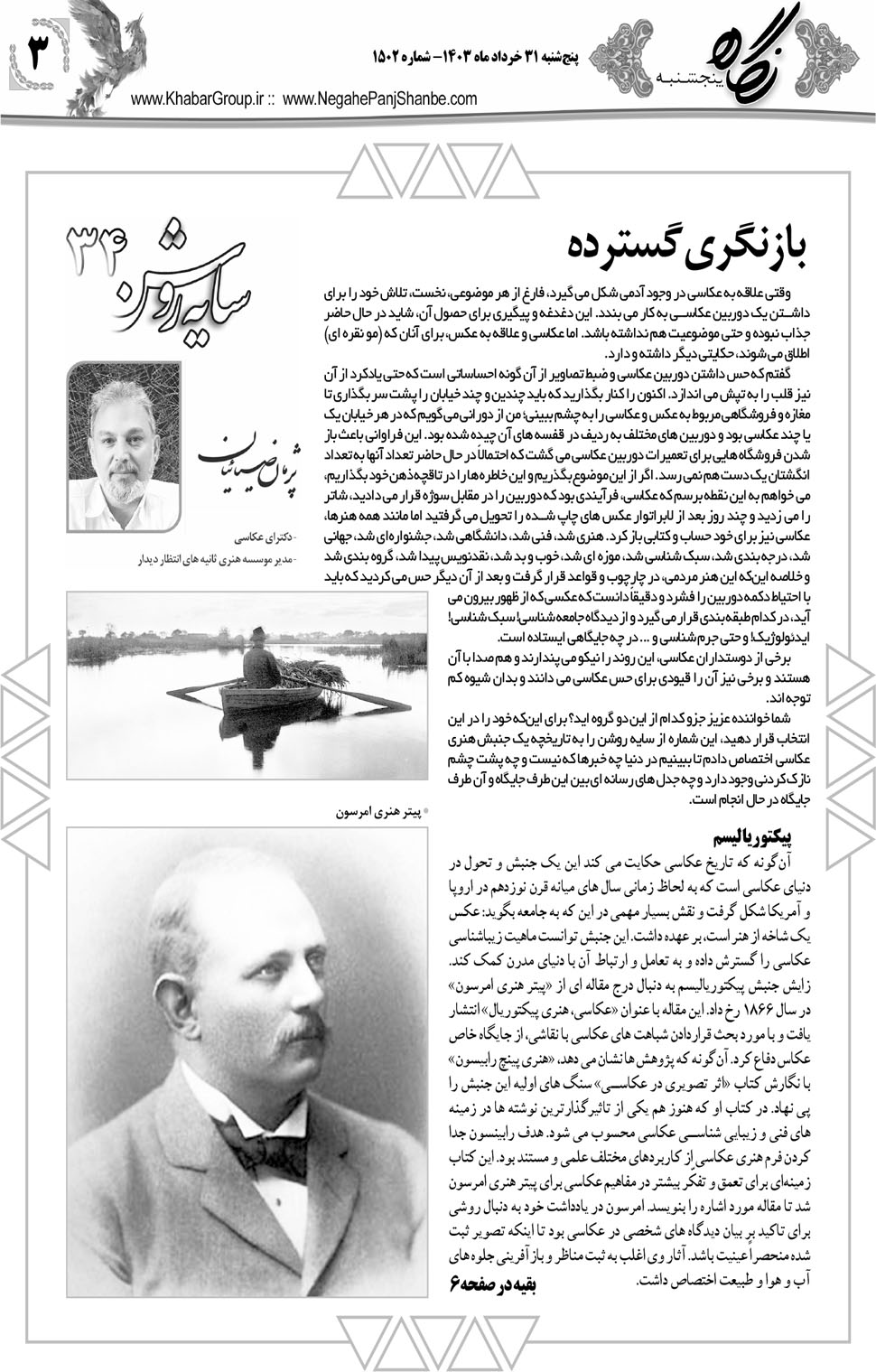 مشاهده صفحه ۱۹ روزنامه خبرجنوب تاریخ ۳۱  سال ۱۴۰۳