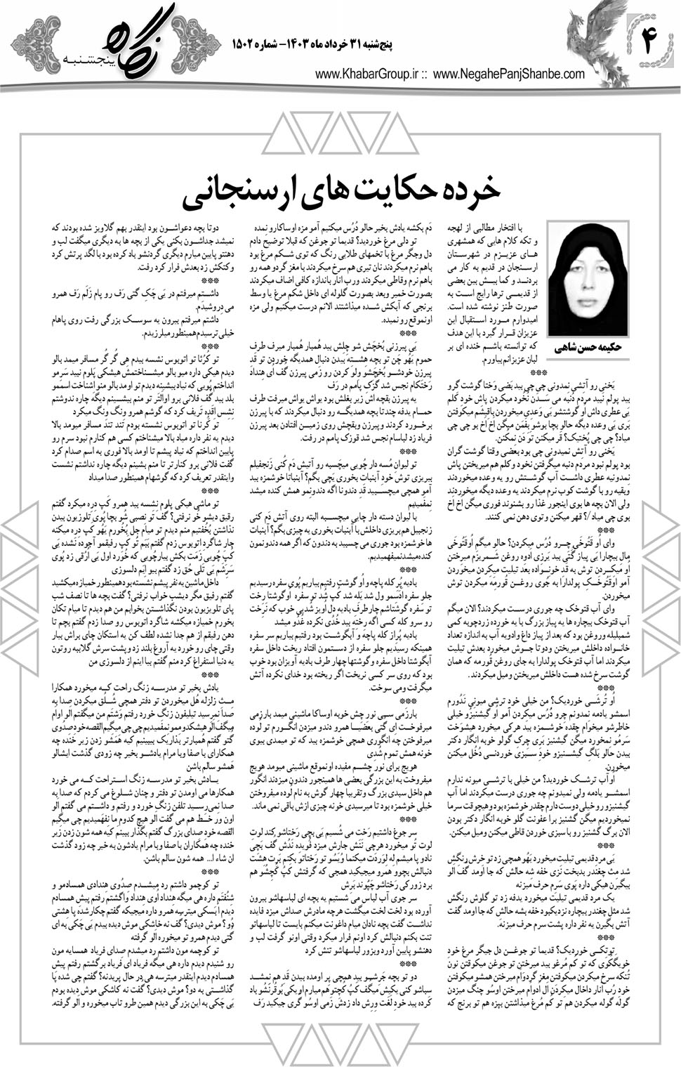 مشاهده صفحه ۲۰ روزنامه خبرجنوب تاریخ ۳۱  سال ۱۴۰۳