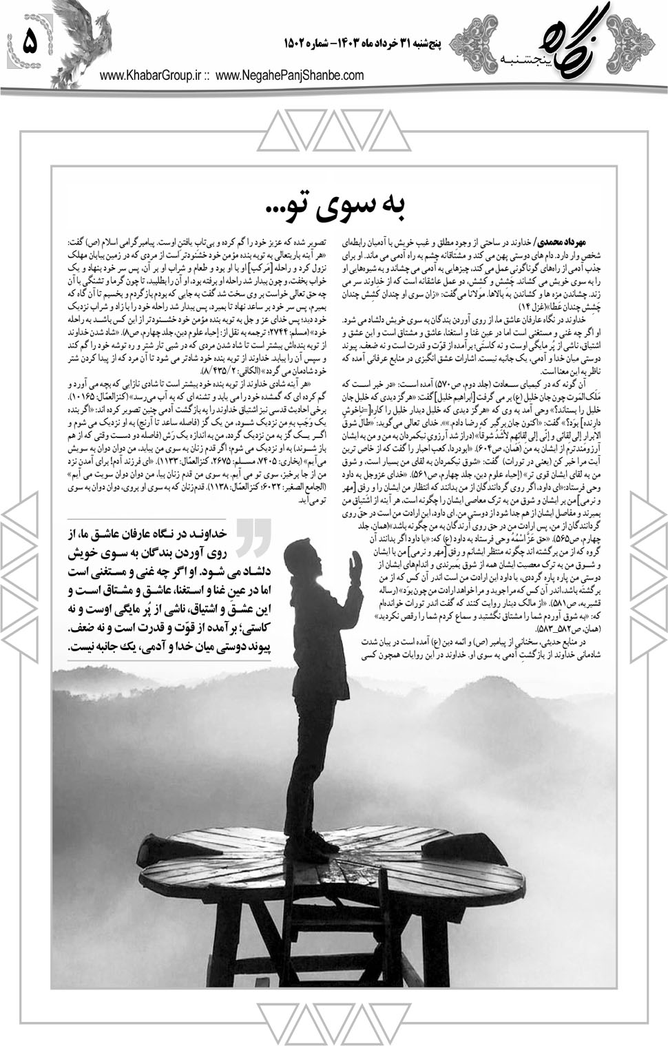 مشاهده صفحه ۲۱ روزنامه خبرجنوب تاریخ ۳۱  سال ۱۴۰۳