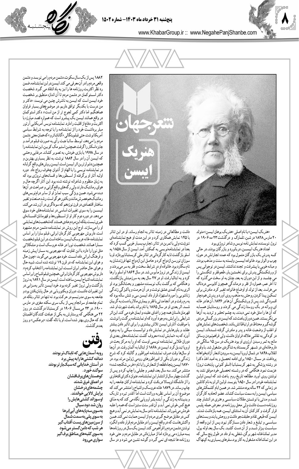 مشاهده صفحه ۲۴ روزنامه خبرجنوب تاریخ ۳۱  سال ۱۴۰۳