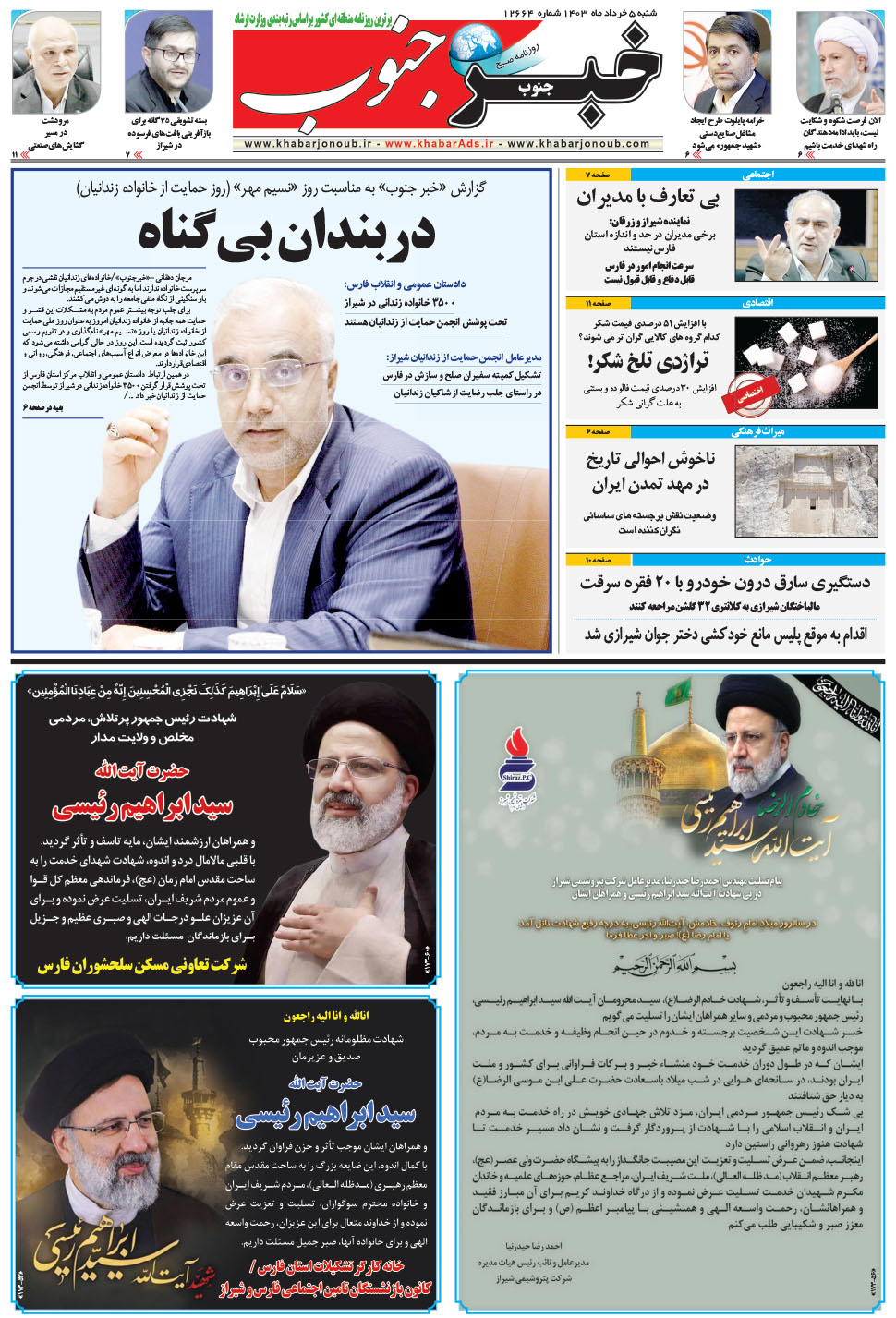 مشاهده صفحه ۵ روزنامه خبرجنوب تاریخ ۵  سال ۱۴۰۳